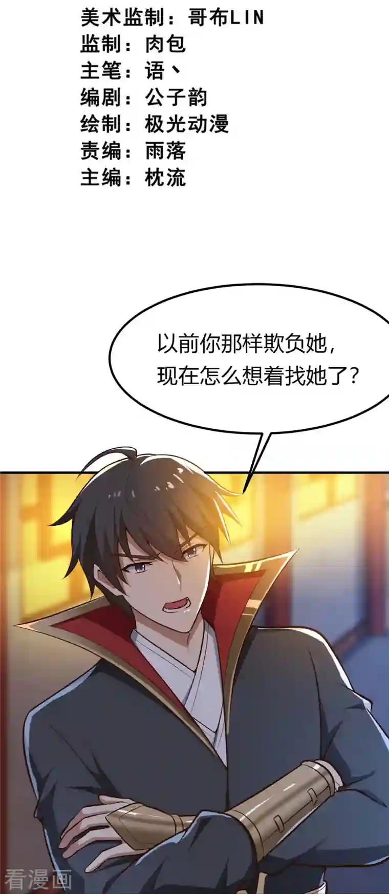 一剑独尊第157话 我们还是一家人