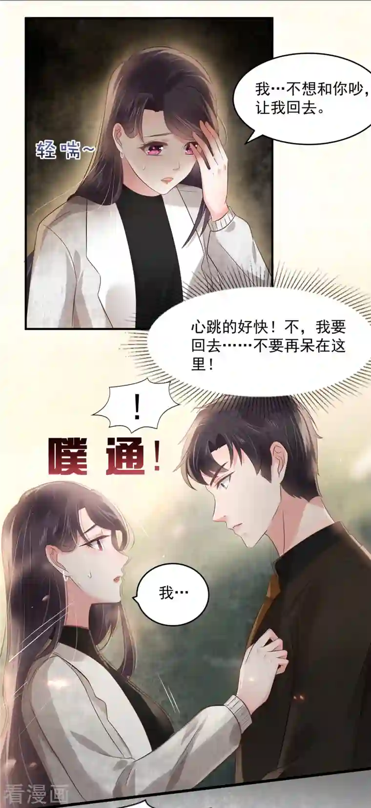 重生相逢：给你我的独家宠溺第125话 为什么偏偏是你