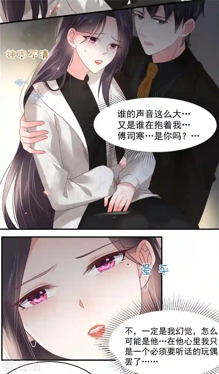 重生相逢：给你我的独家宠溺第125话 为什么偏偏是你