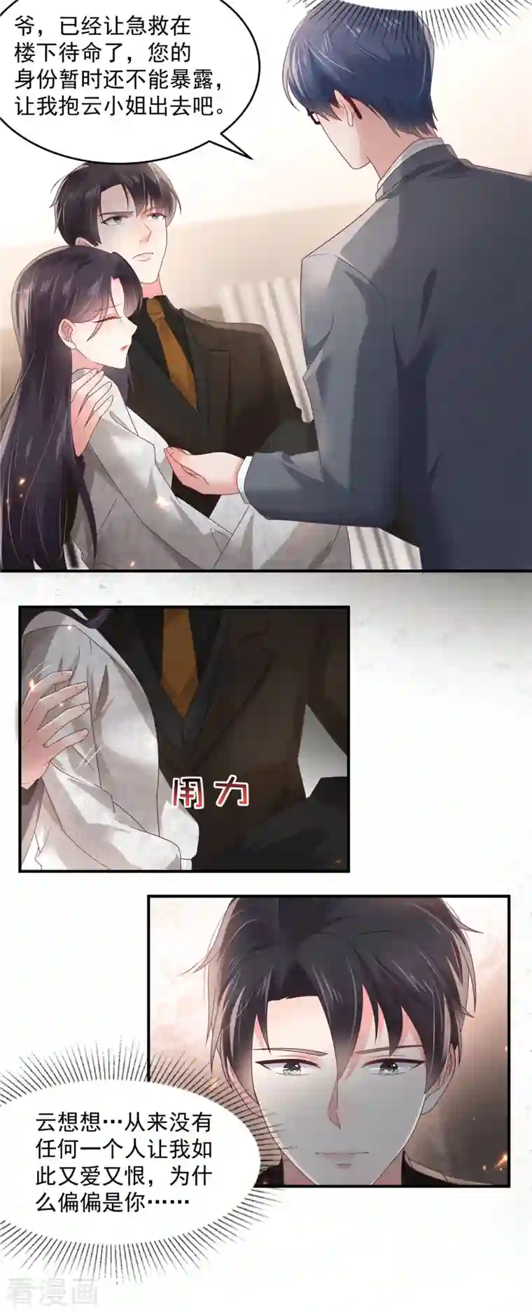 重生相逢：给你我的独家宠溺第125话 为什么偏偏是你