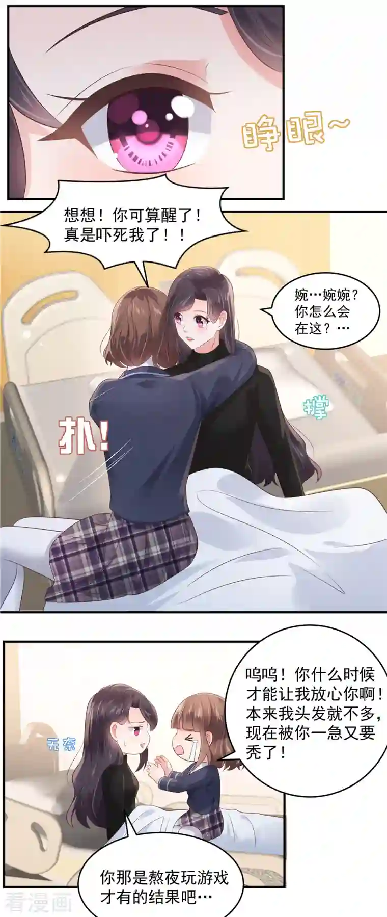 重生相逢：给你我的独家宠溺第126话 是我伤害了她