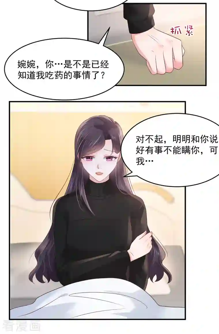 重生相逢：给你我的独家宠溺第126话 是我伤害了她