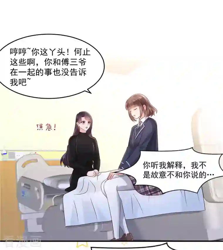 重生相逢：给你我的独家宠溺第126话 是我伤害了她