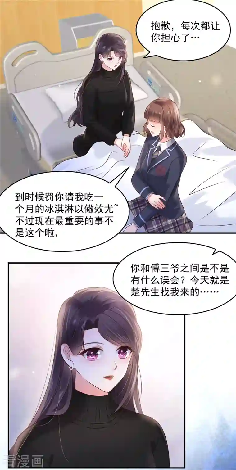 重生相逢：给你我的独家宠溺第126话 是我伤害了她