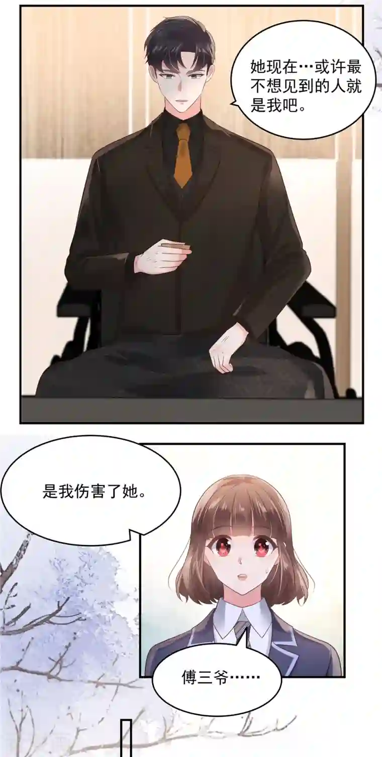 重生相逢：给你我的独家宠溺第126话 是我伤害了她