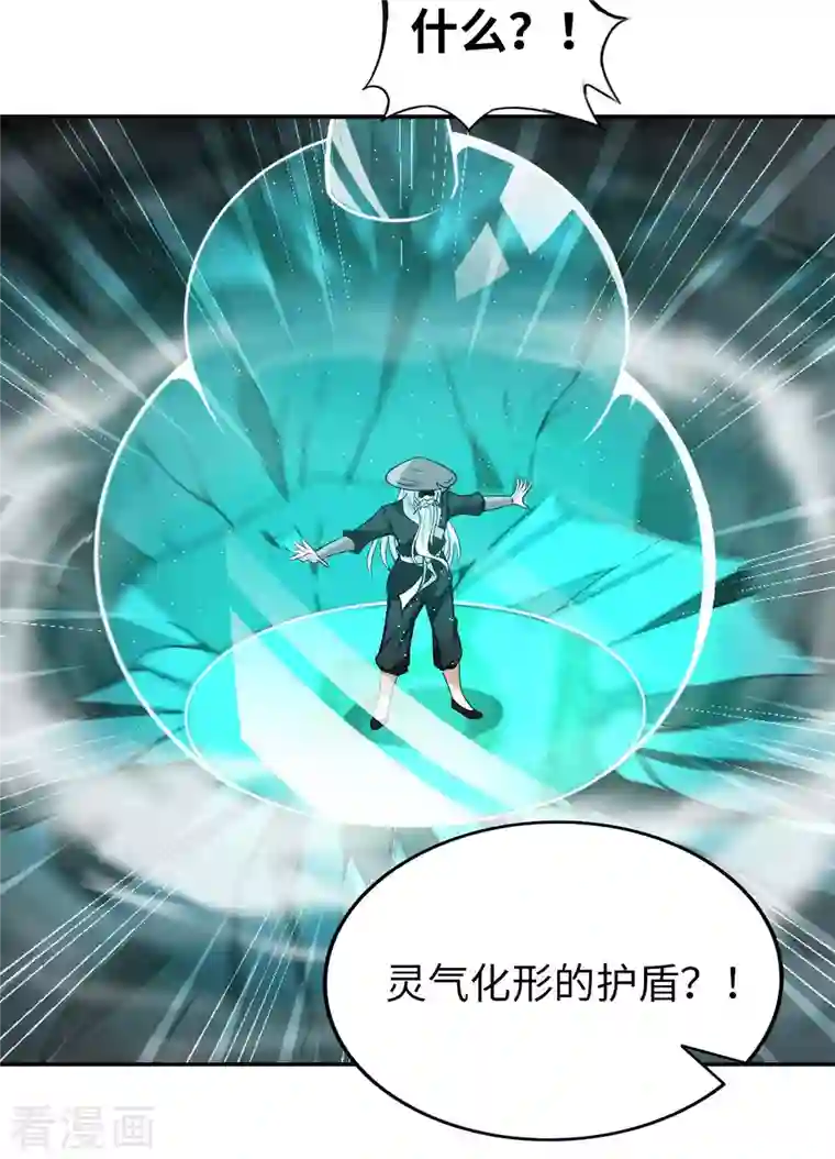 我的师傅是神仙第81话 助你一臂之力