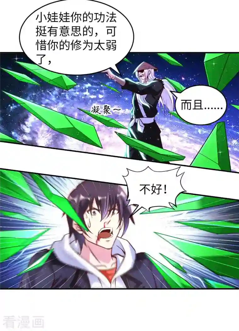 我的师傅是神仙第81话 助你一臂之力