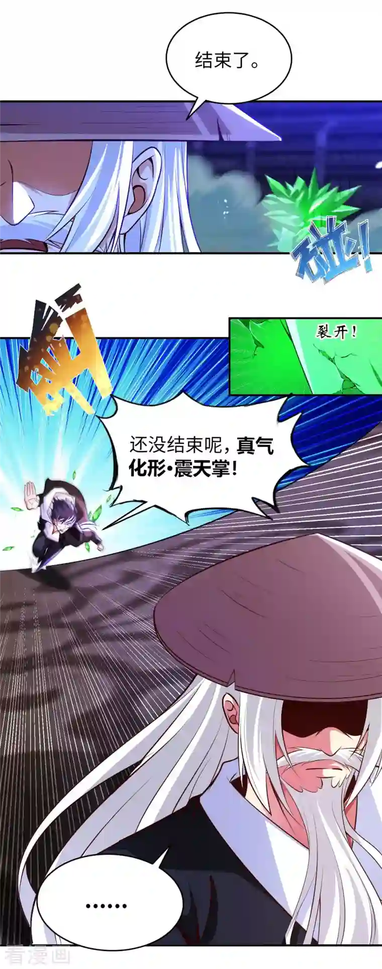 我的师傅是神仙第81话 助你一臂之力