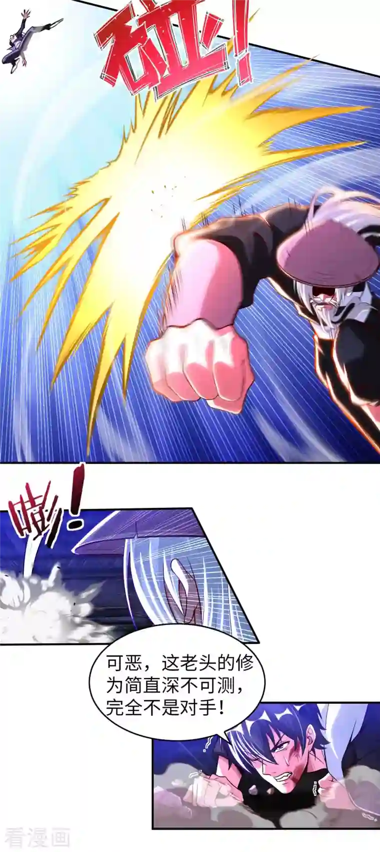 我的师傅是神仙第81话 助你一臂之力