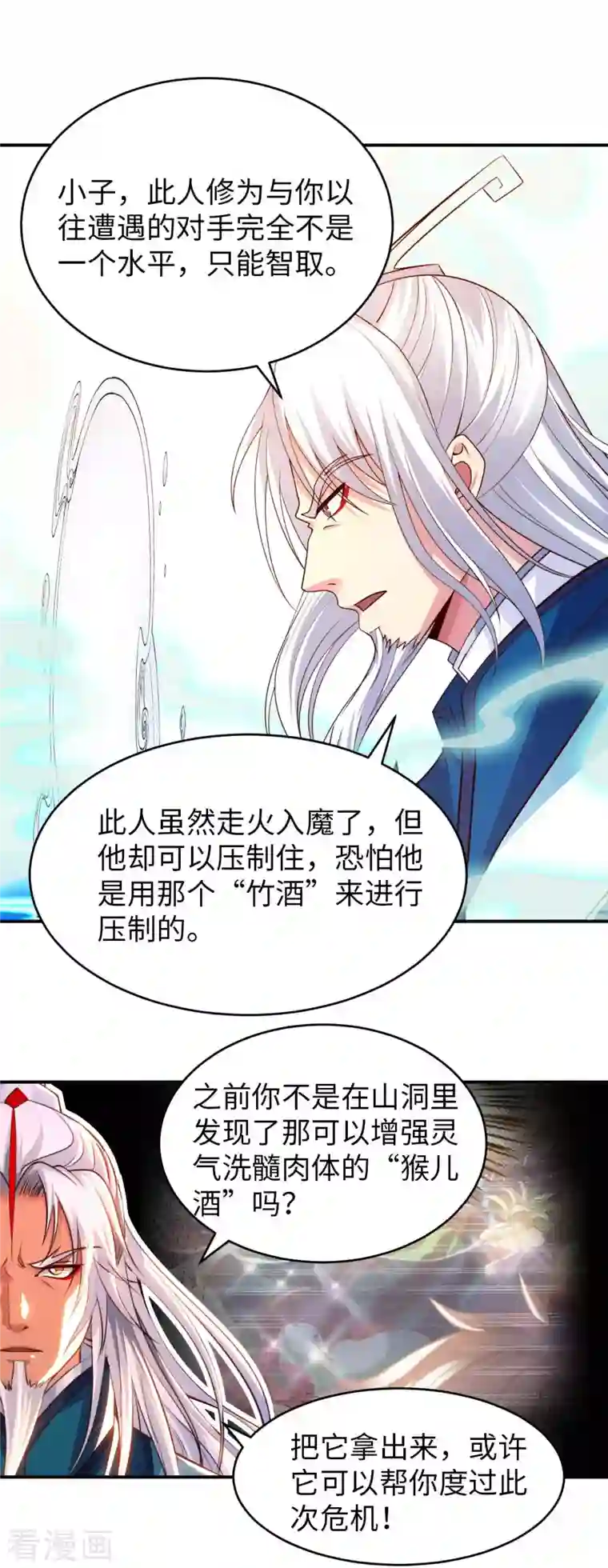 我的师傅是神仙第81话 助你一臂之力
