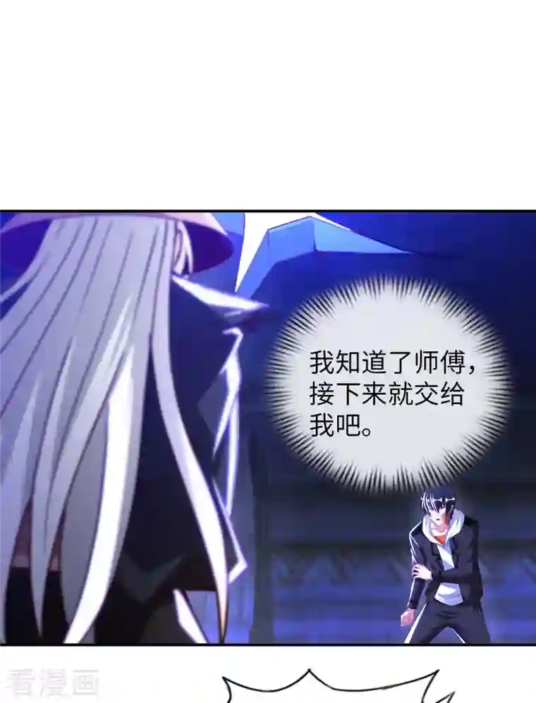 我的师傅是神仙第81话 助你一臂之力