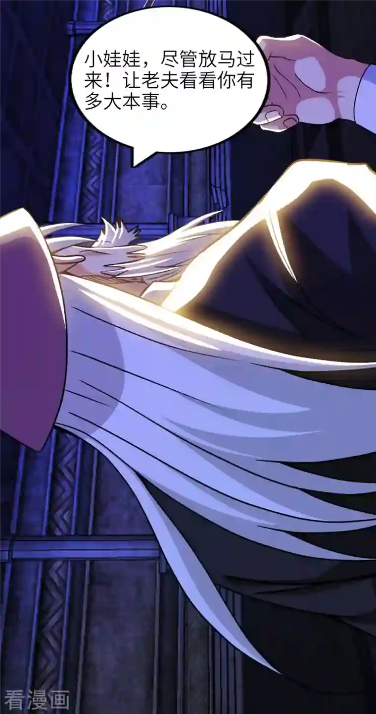 我的师傅是神仙第81话 助你一臂之力