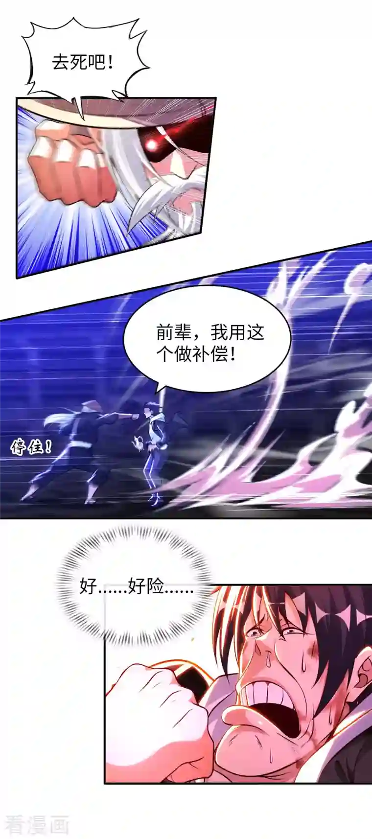 我的师傅是神仙第81话 助你一臂之力