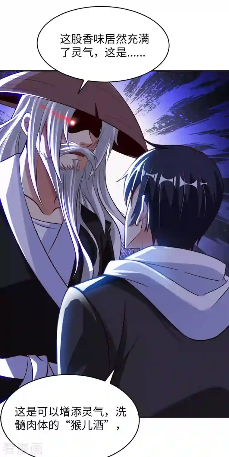 我的师傅是神仙第81话 助你一臂之力