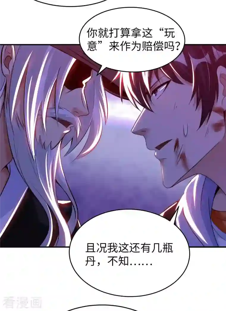 我的师傅是神仙第81话 助你一臂之力