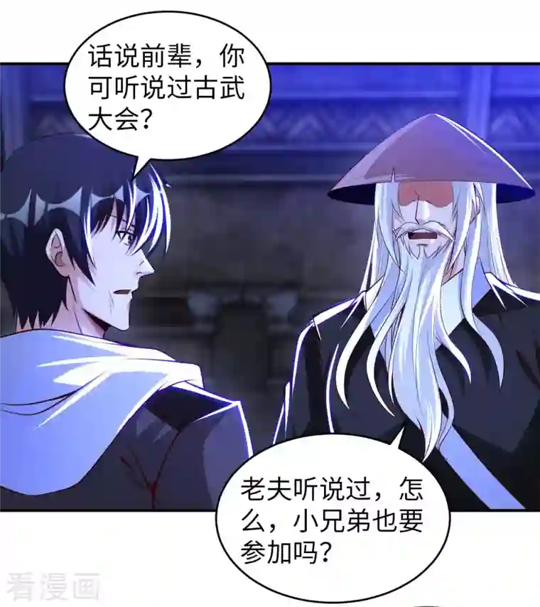 我的师傅是神仙第81话 助你一臂之力