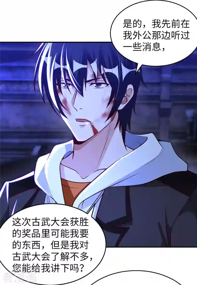 我的师傅是神仙第81话 助你一臂之力