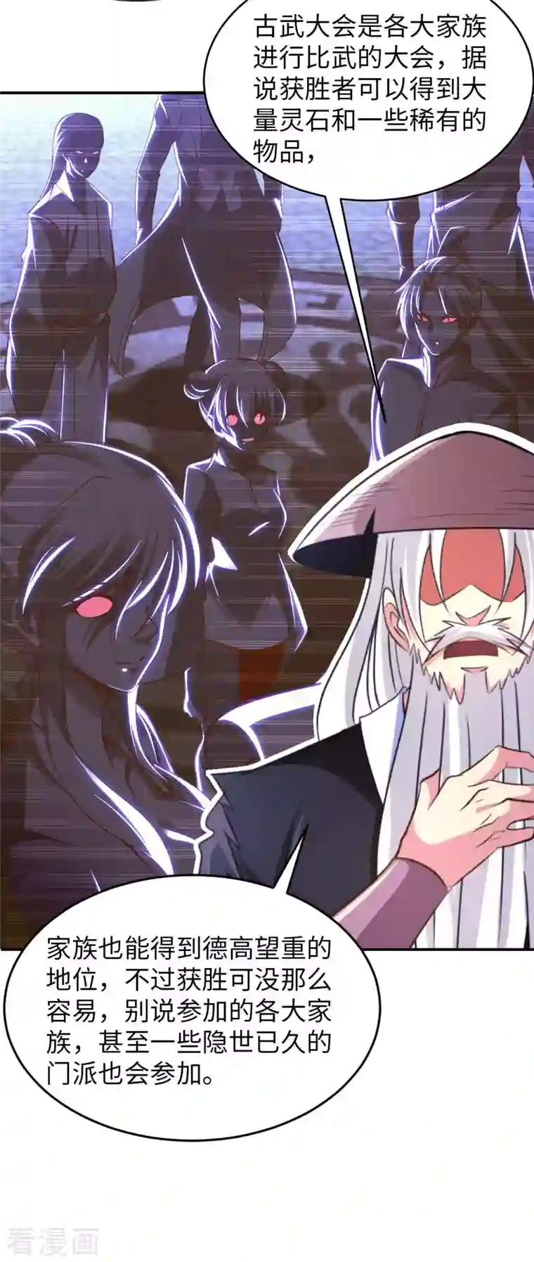 我的师傅是神仙第81话 助你一臂之力