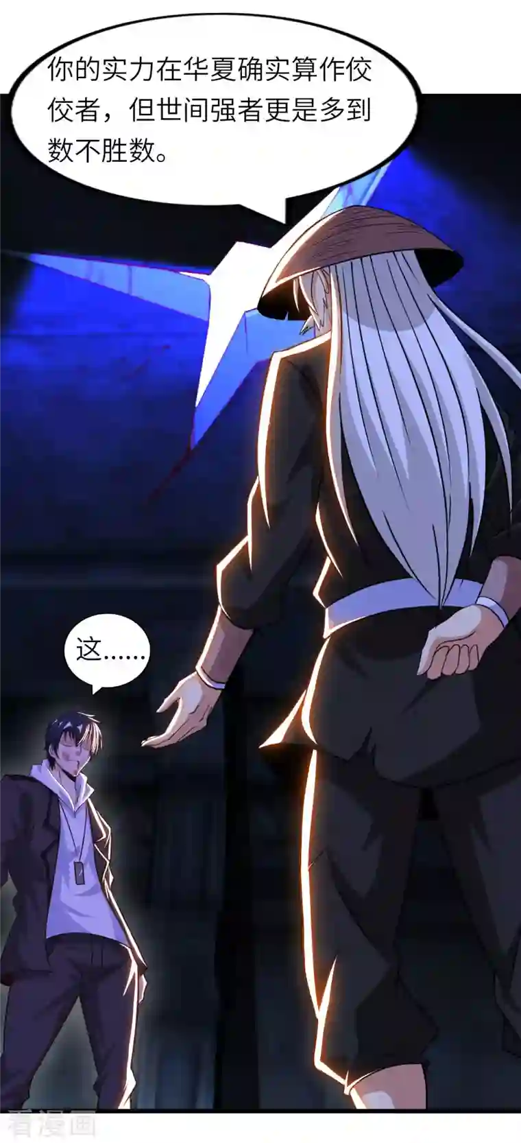 我的师傅是神仙第81话 助你一臂之力