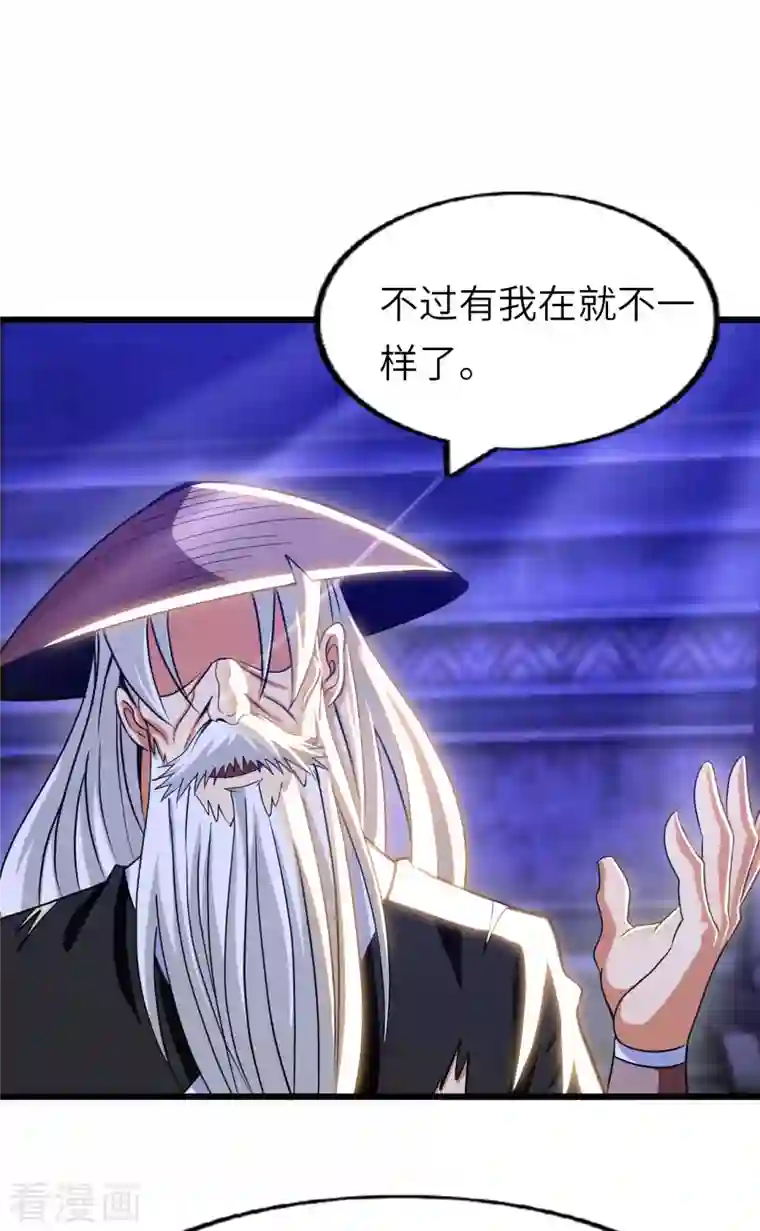 我的师傅是神仙第81话 助你一臂之力