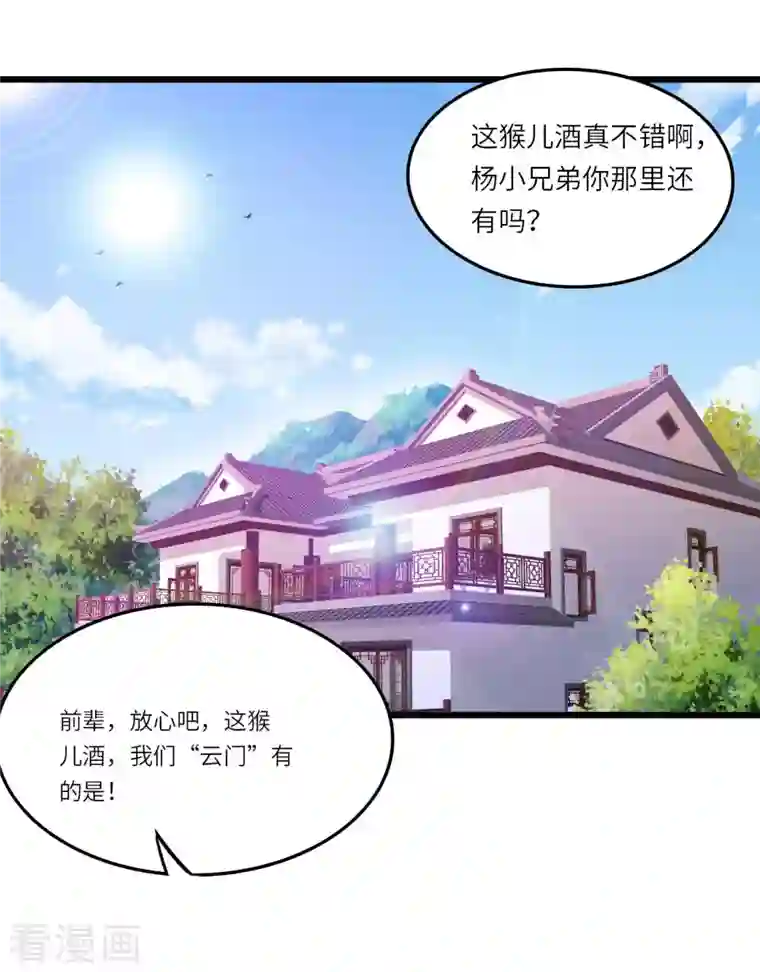 我的师傅是神仙第81话 助你一臂之力