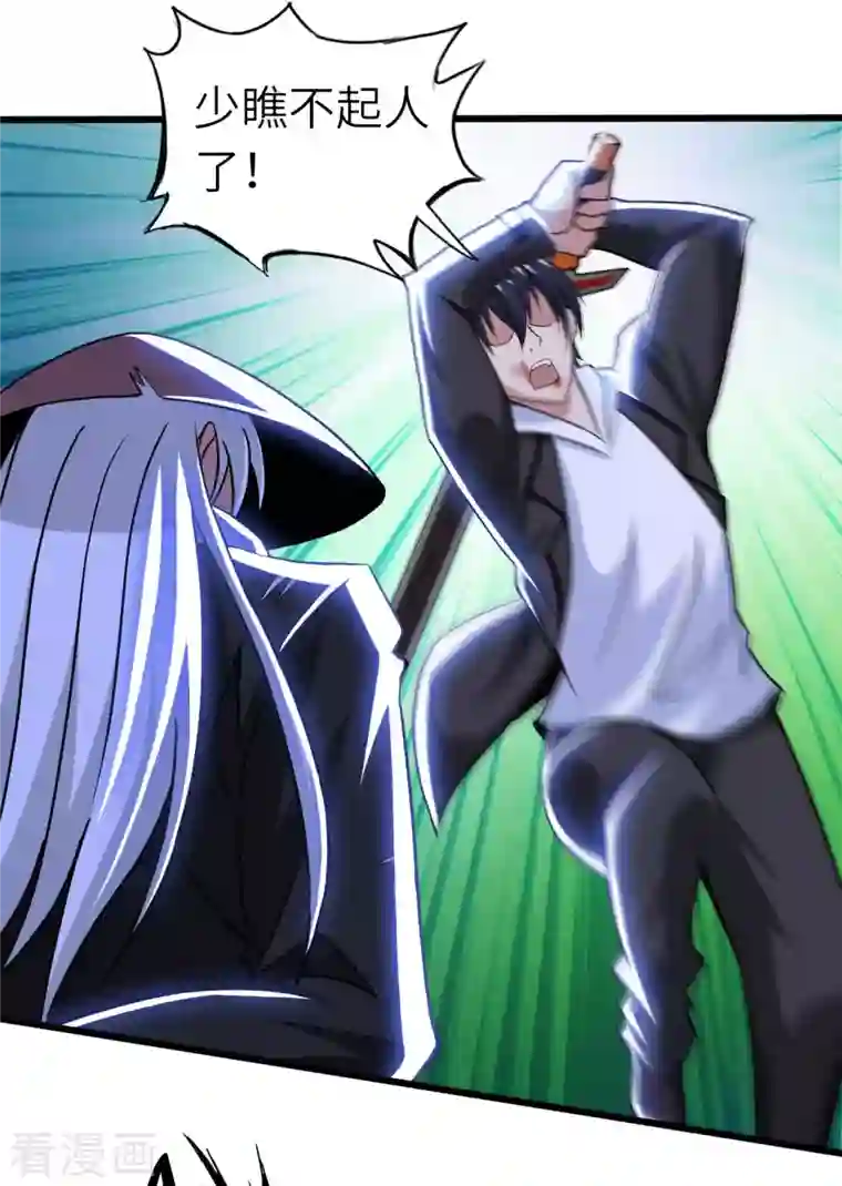 我的师傅是神仙第81话 助你一臂之力