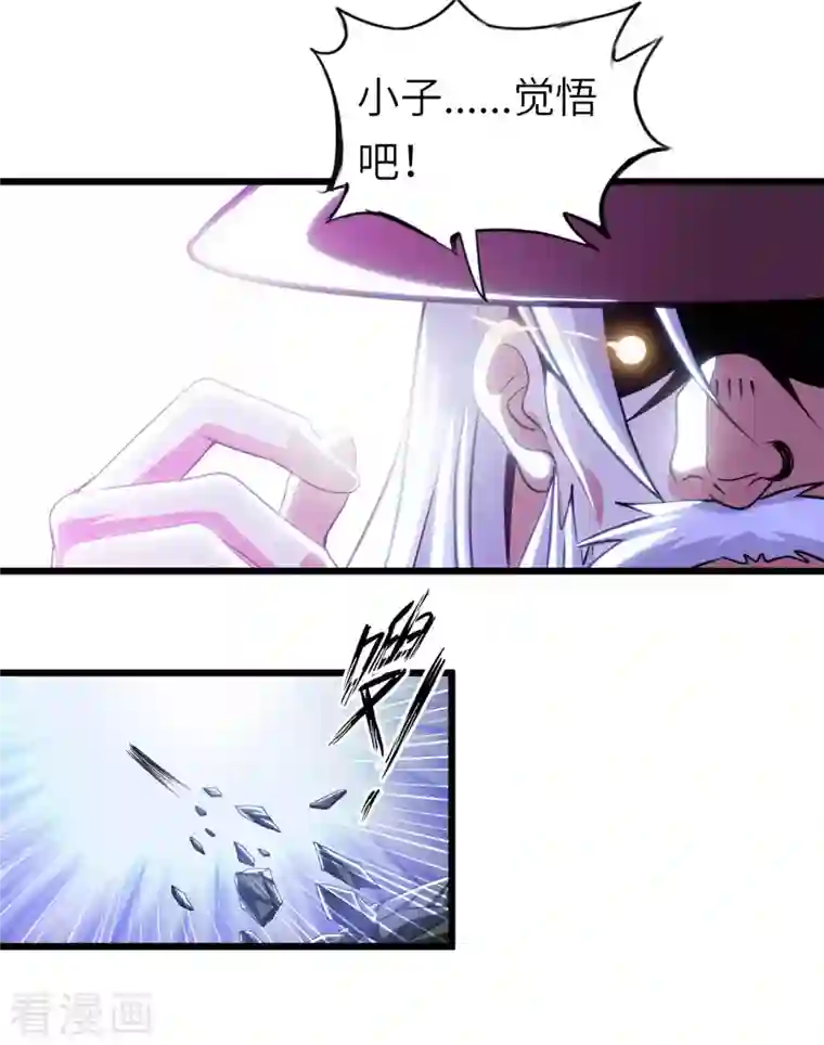 我的师傅是神仙第81话 助你一臂之力