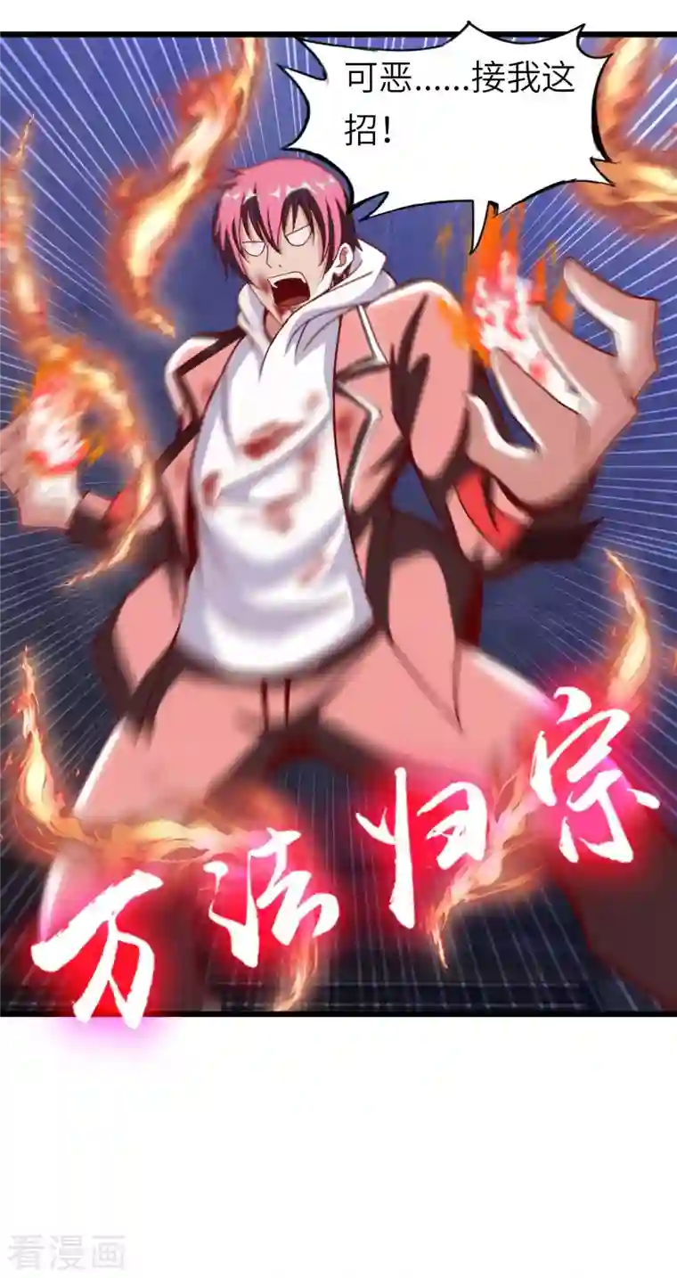 我的师傅是神仙第81话 助你一臂之力