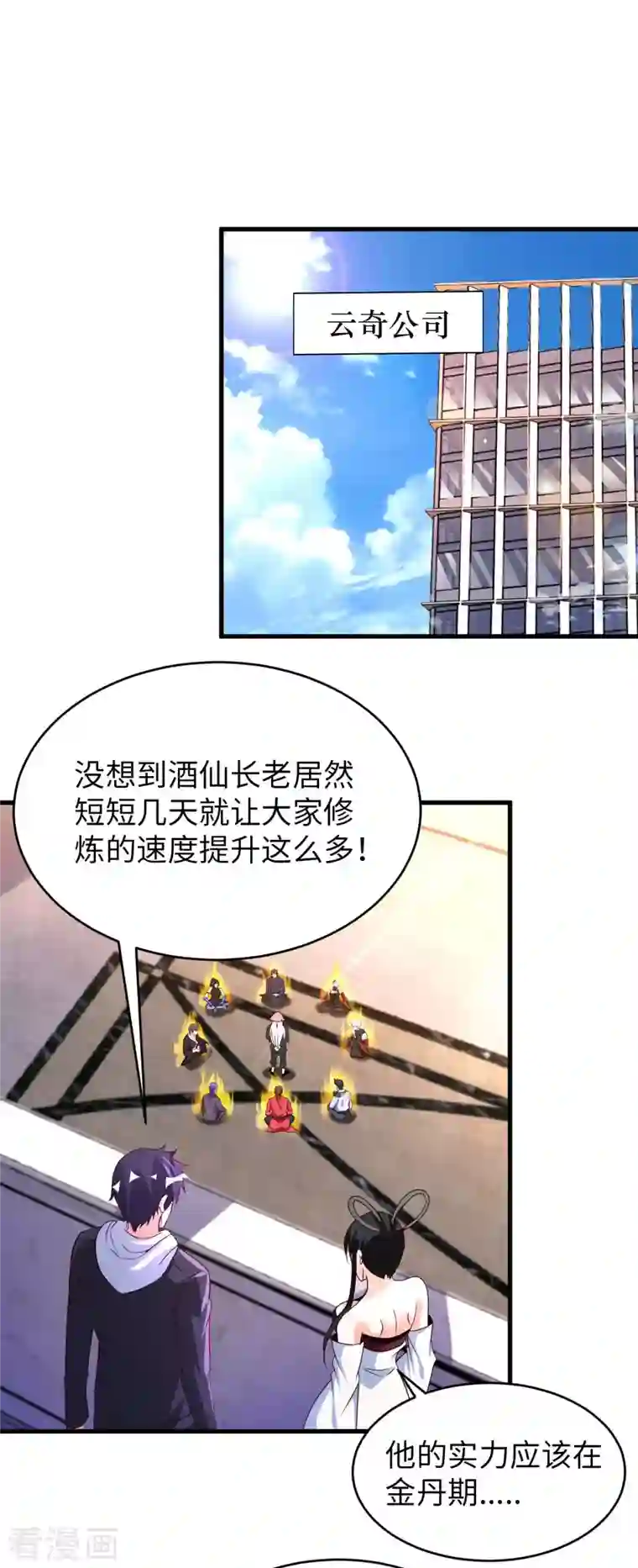 我的师傅是神仙第1季最终话 开始或结束