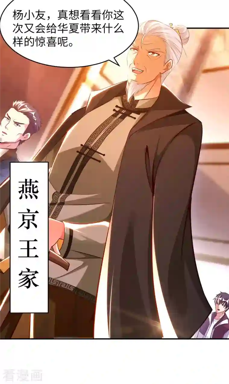 我的师傅是神仙第1季最终话 开始或结束