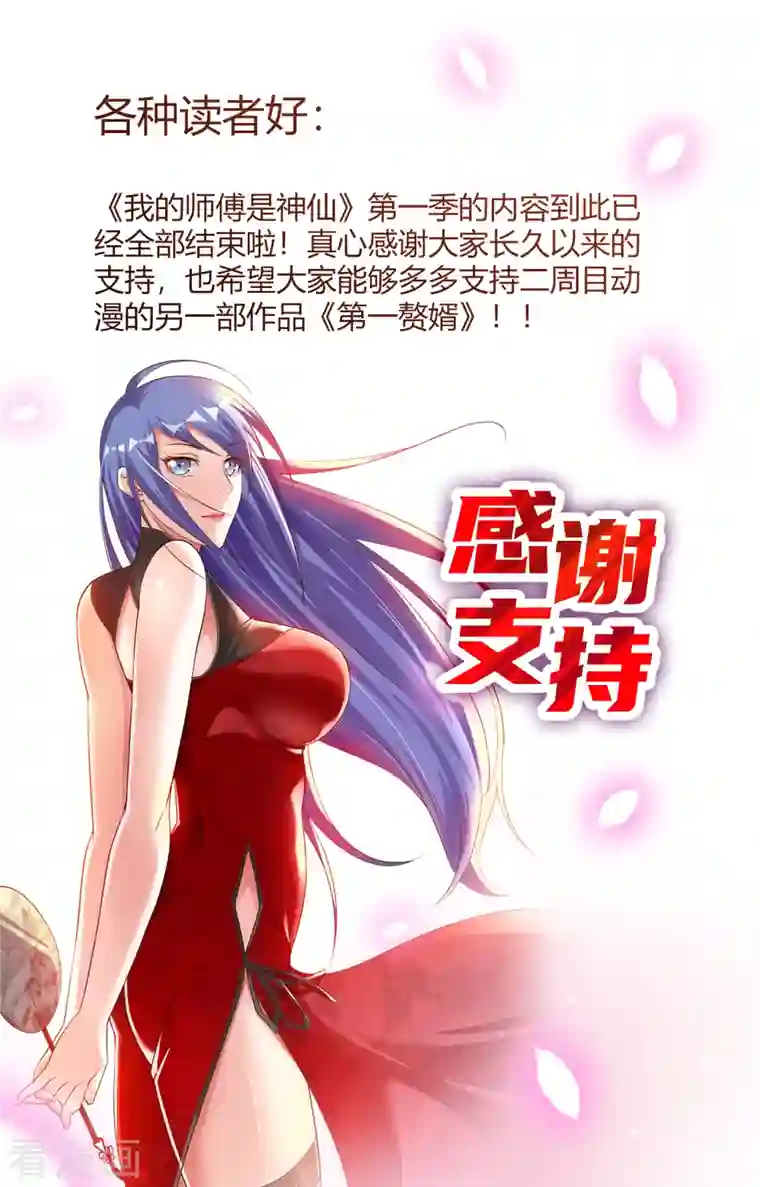 我的师傅是神仙第1季最终话 开始或结束