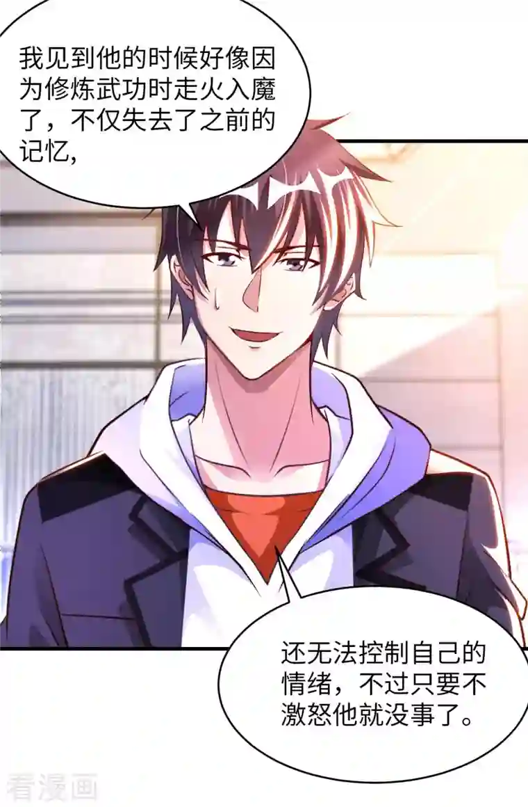 我的师傅是神仙第1季最终话 开始或结束