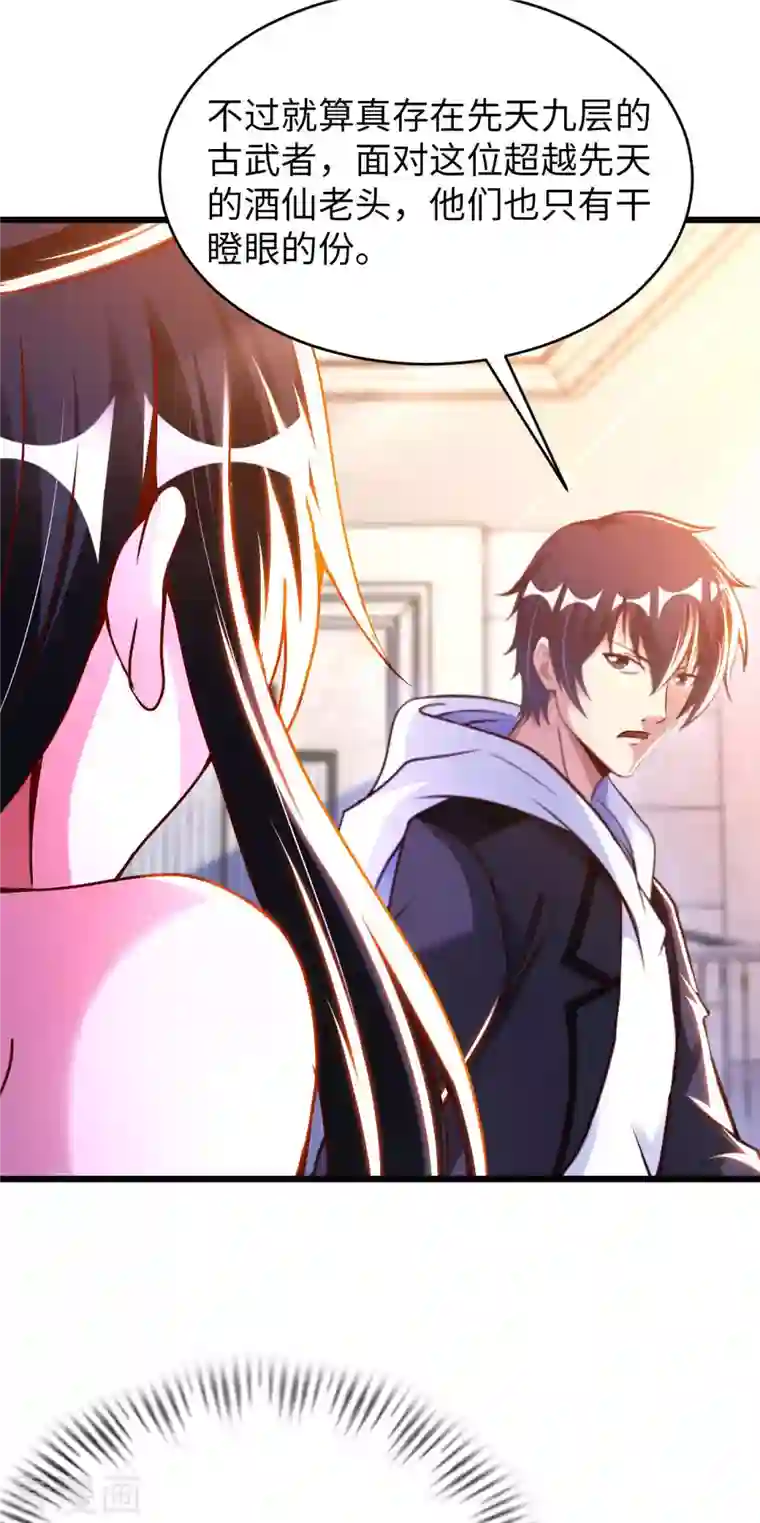 我的师傅是神仙第1季最终话 开始或结束