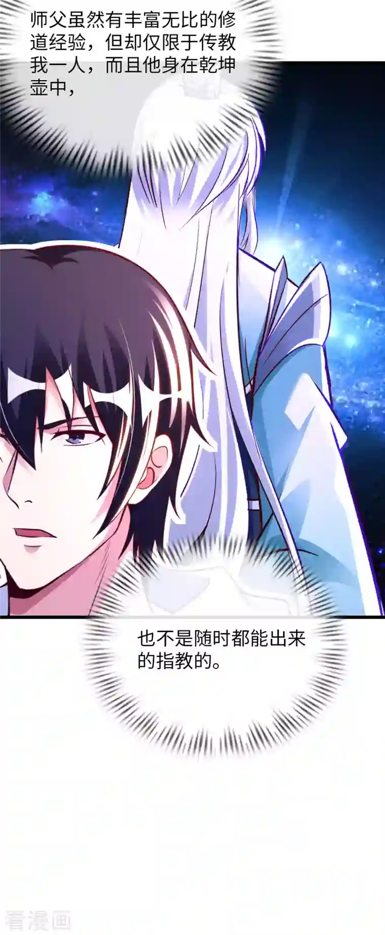 我的师傅是神仙第1季最终话 开始或结束