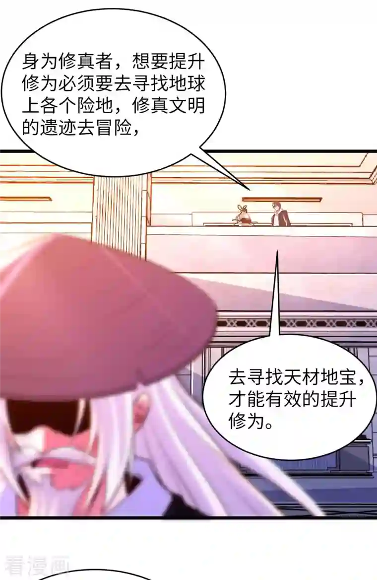 我的师傅是神仙第1季最终话 开始或结束