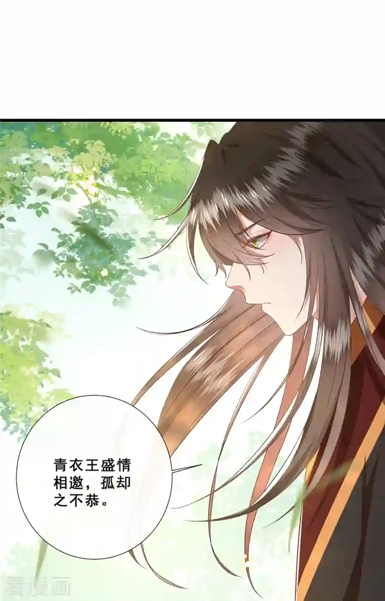 这个王妃路子野第98话 盛情相邀，孤却之不恭