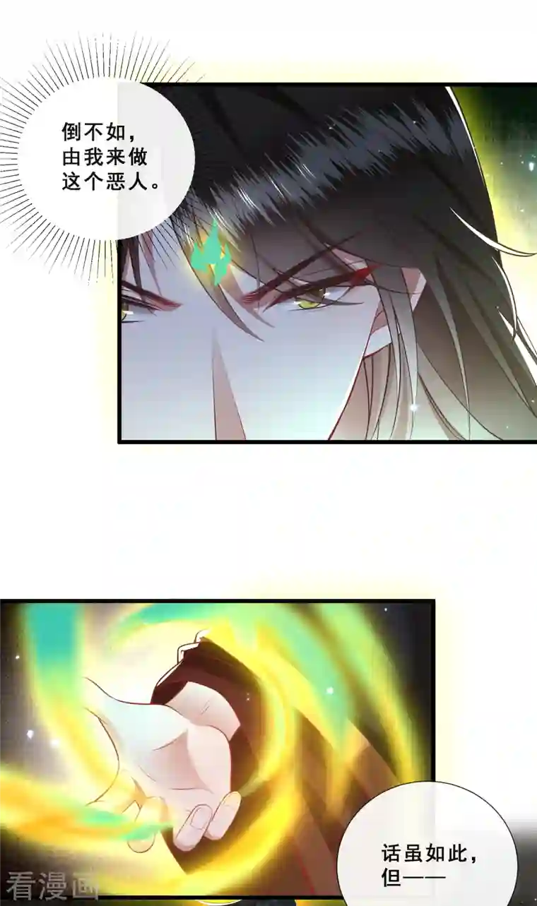 这个王妃路子野第98话 盛情相邀，孤却之不恭