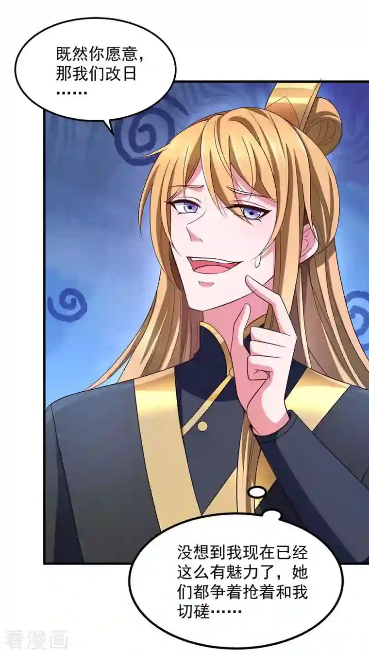 我有百万技能点第63话 龙国投降