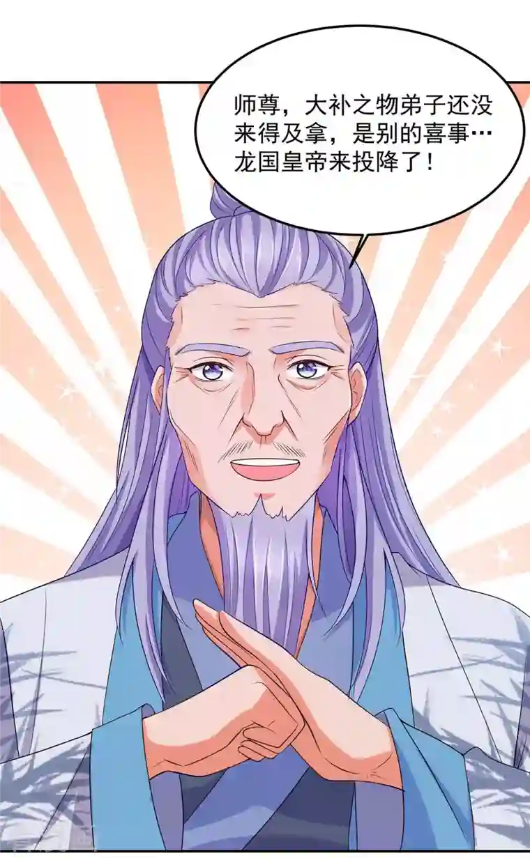 我有百万技能点第63话 龙国投降