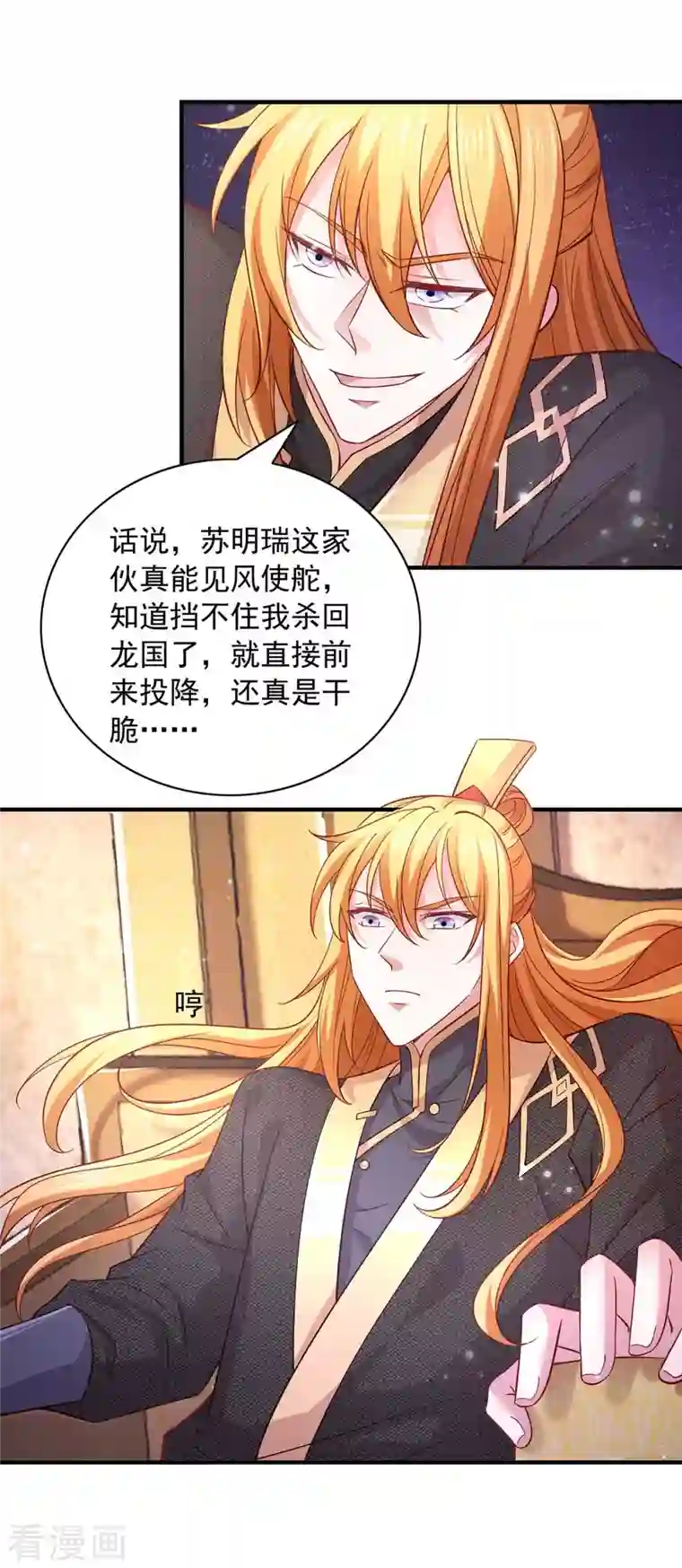 我有百万技能点第63话 龙国投降