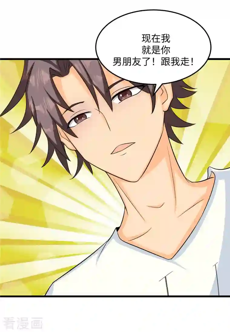 帝婿第94话 我来做你男朋友