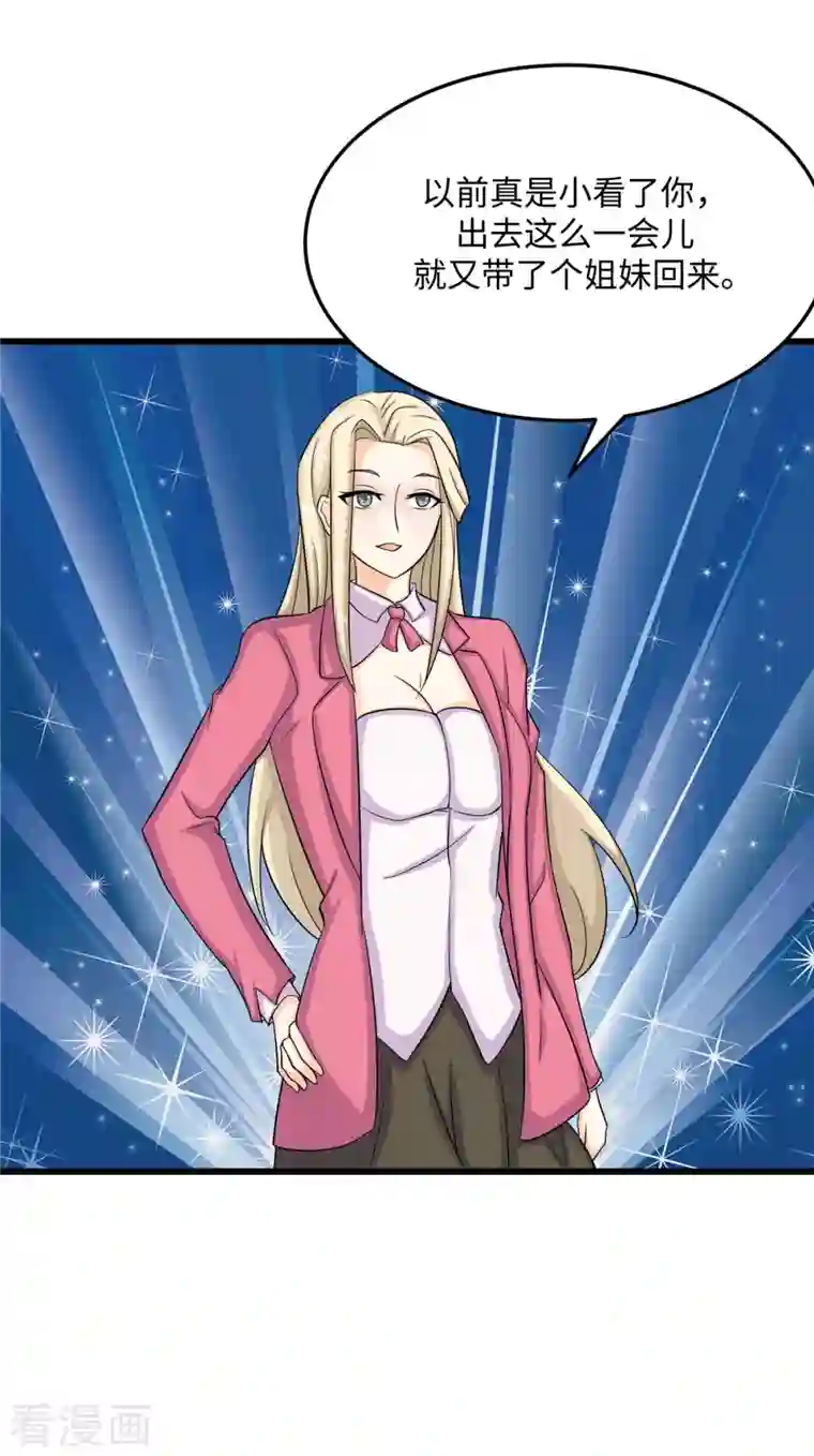 帝婿第94话 我来做你男朋友