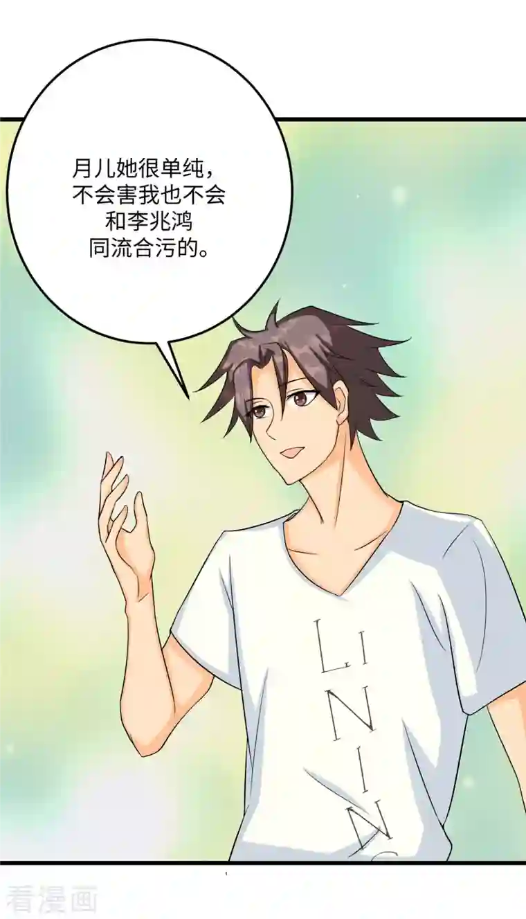 帝婿第94话 我来做你男朋友