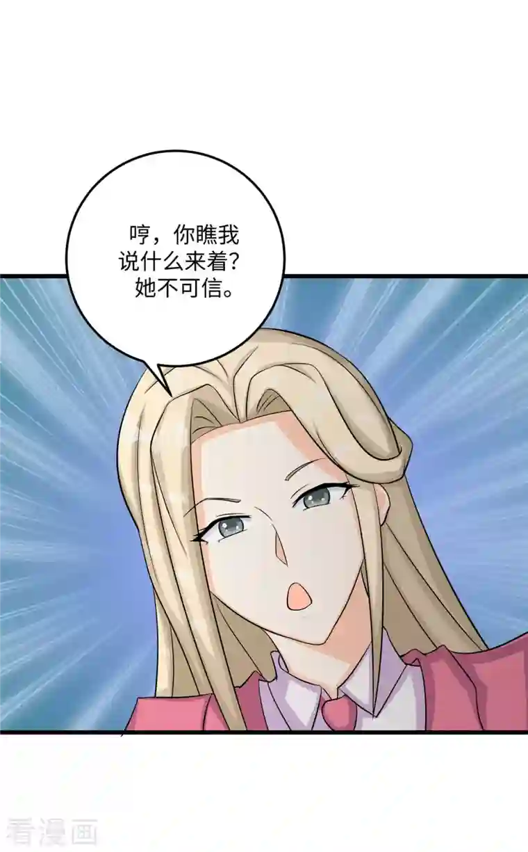 帝婿第94话 我来做你男朋友