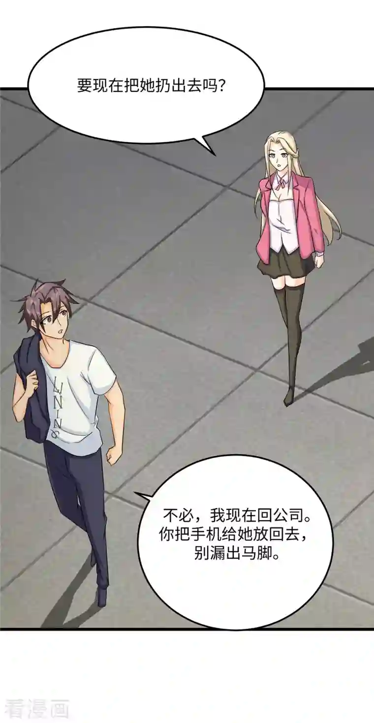 帝婿第94话 我来做你男朋友