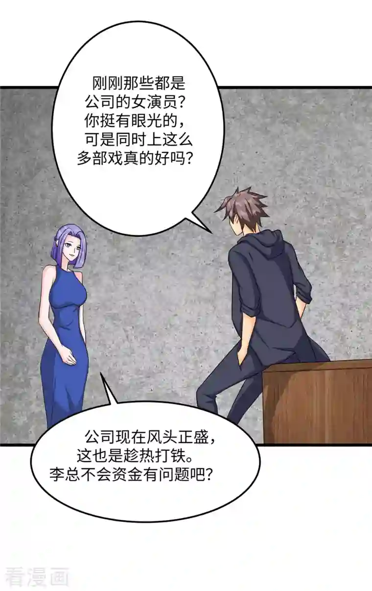 帝婿第94话 我来做你男朋友