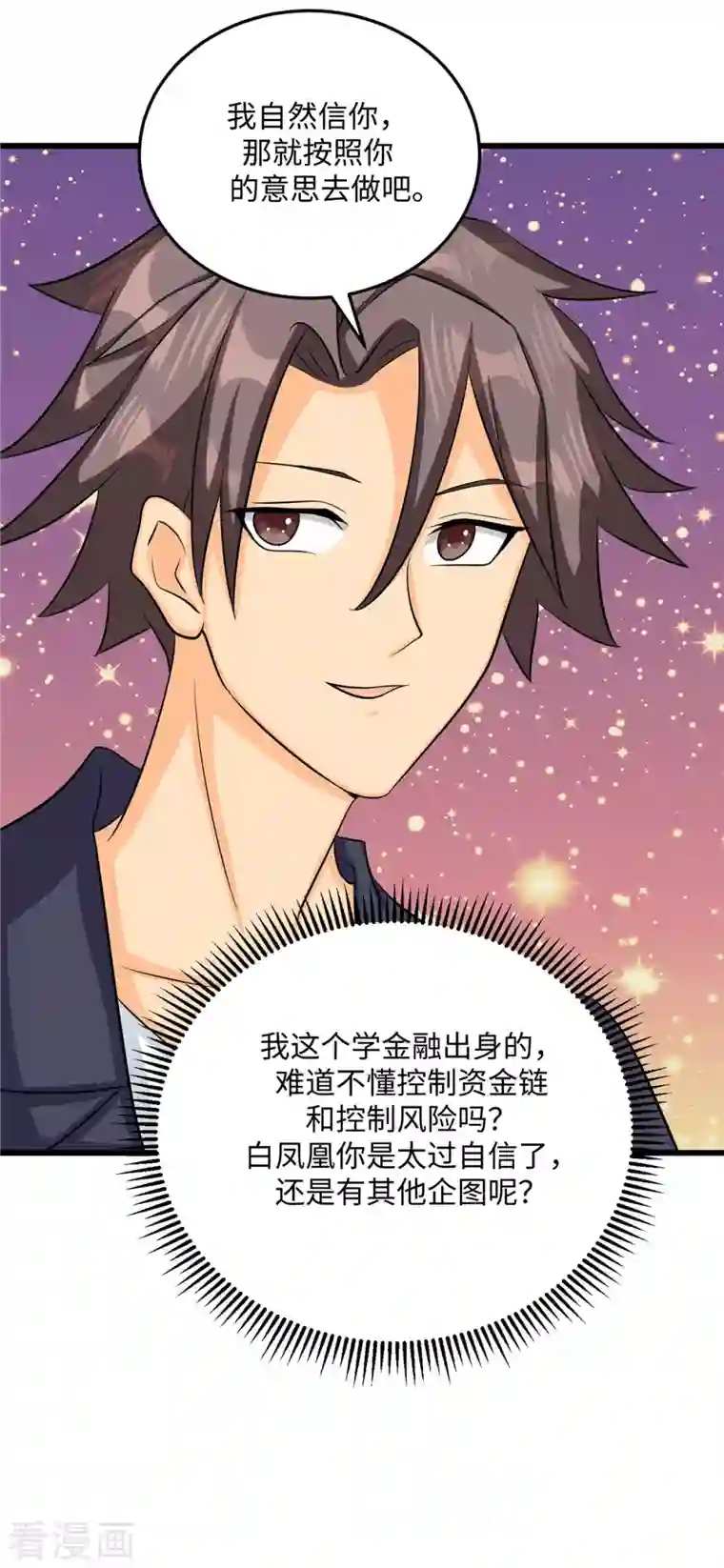 帝婿第94话 我来做你男朋友