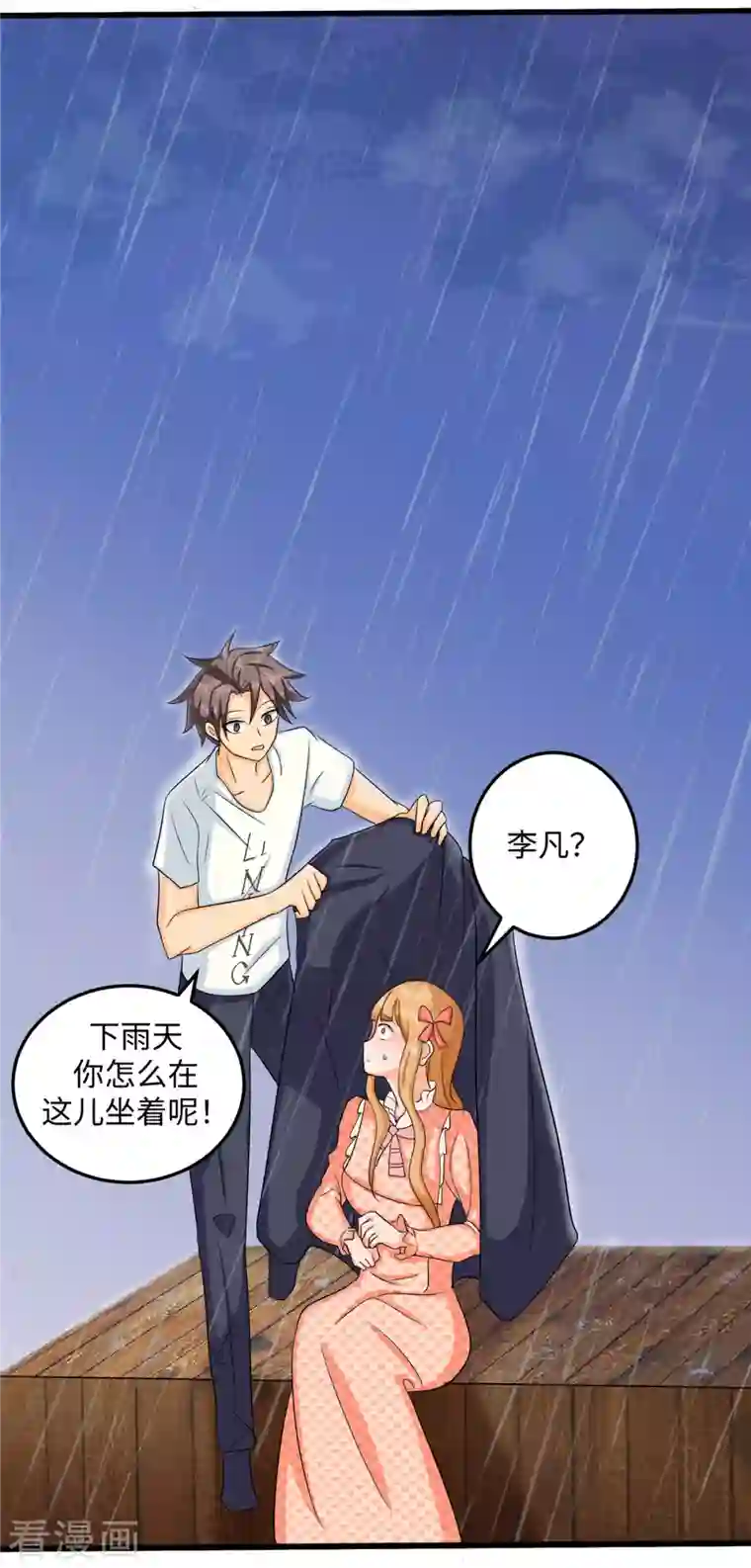 帝婿第94话 我来做你男朋友