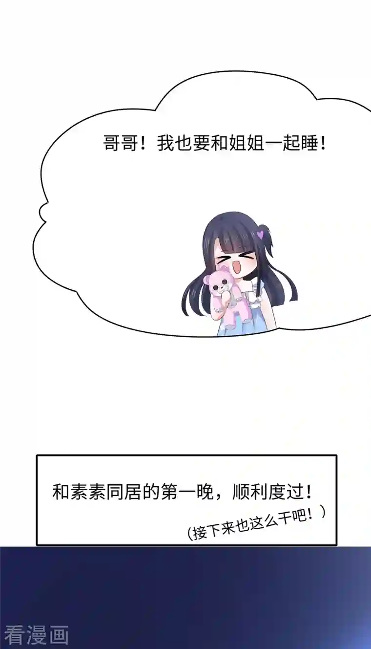 无敌学霸系统第139话 纳尼！陈晨和素素睡了？