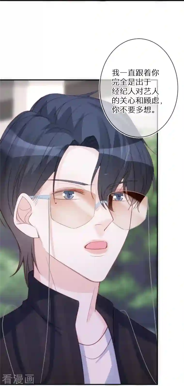 双面沦陷第97话 不会喜欢上任何人